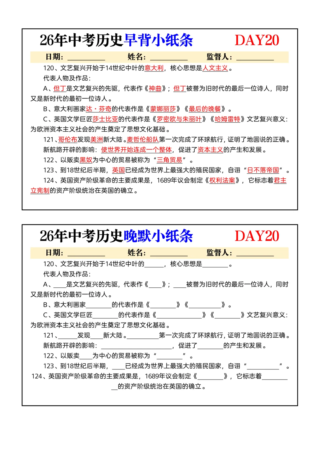 2026年最新教材中考历史早记晚默小纸条,有完整电子版,建议家长打印,学霸人手一份 第14张