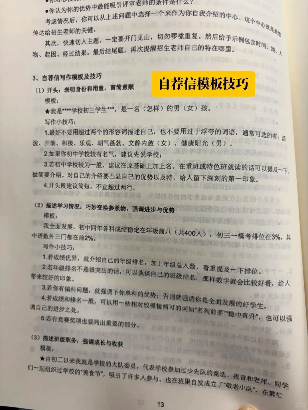 上海中考自招“潜规则”大揭秘! 第12张