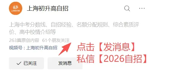 上海中考自招“潜规则”大揭秘! 第18张