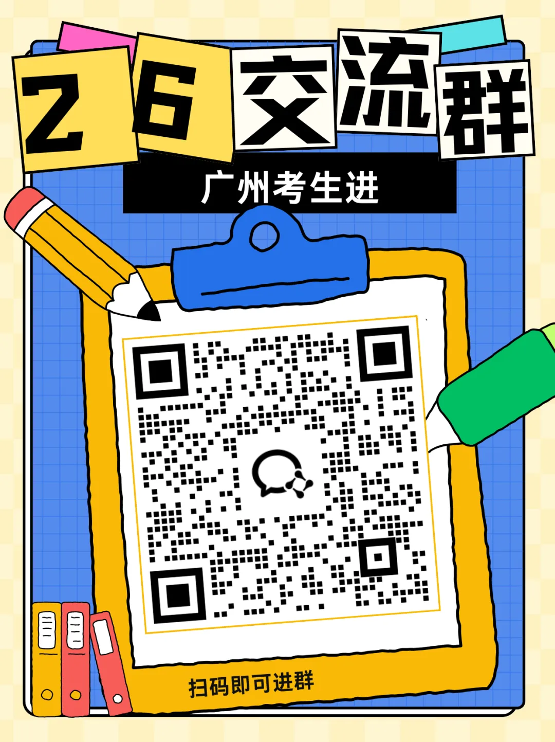 广州中考为什么不能等出分后再填志愿? 第6张 广州中考为什么不能等出分后再填志愿? 第6张
