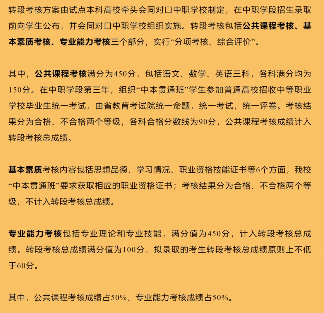 深圳中考提前锁定本科!中本贯通又有新增专业? 第5张