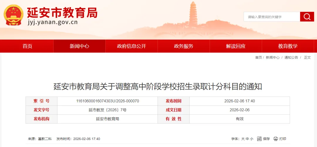 陕西又一市通知!2027年起中考计分科目调整 第1张