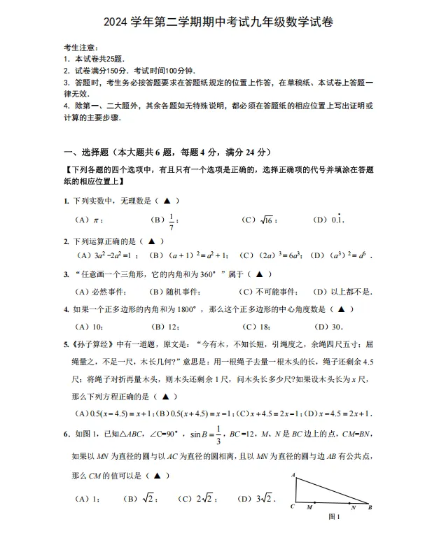 【中考二模】2025届黄浦区初三二模数学试卷(含答案解析) 第4张