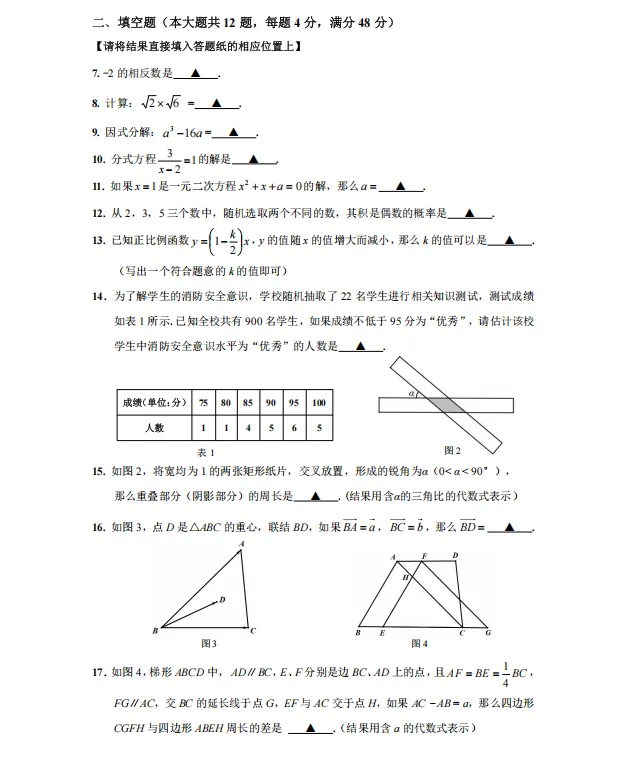 【中考二模】2025届黄浦区初三二模数学试卷(含答案解析) 第5张