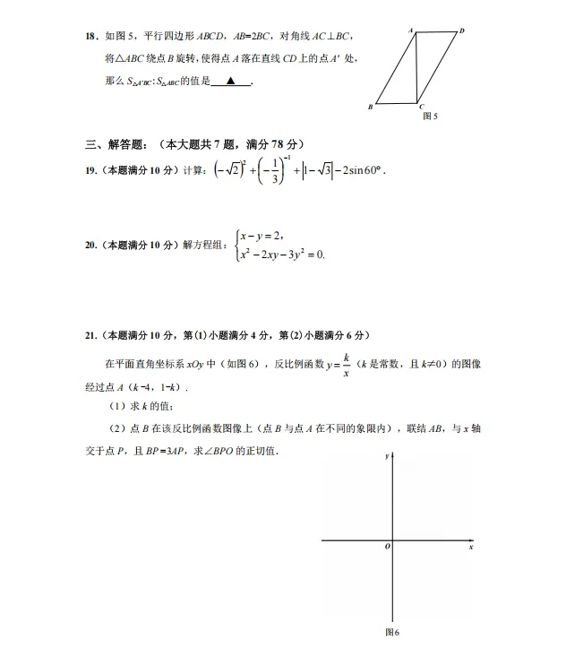 【中考二模】2025届黄浦区初三二模数学试卷(含答案解析) 第6张