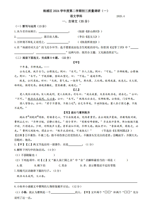 【中考二模】2025届杨浦区初三二模语文试卷(含答案解析) 第4张