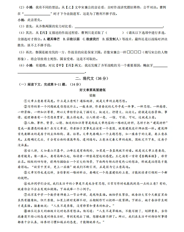 【中考二模】2025届杨浦区初三二模语文试卷(含答案解析) 第5张