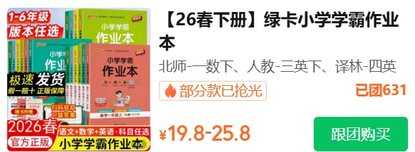 小学初中英语《快捷英语时文阅读》小升初中考,2026年春最新版,寒假提高英语阅读必备,三四五六七八九年级 第9张 小学初中英语《快捷英语时文阅读》小升初中考,2026年春最新版,寒假提高英语阅读必备,三四五六七八九年级 第9张