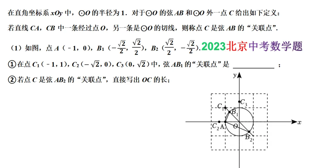 中考数学热点问题,新定义问题,2023年北京中考数学第28题压轴题讲解 第1张