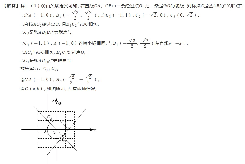 中考数学热点问题,新定义问题,2023年北京中考数学第28题压轴题讲解 第3张