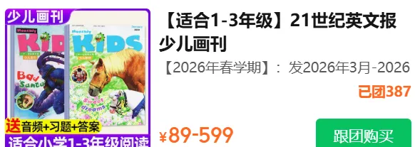 小学初中英语《快捷英语时文阅读》小升初中考,2026年春最新版,寒假提高英语阅读必备,三四五六七八九年级 第24张 小学初中英语《快捷英语时文阅读》小升初中考,2026年春最新版,寒假提高英语阅读必备,三四五六七八九年级 第24张