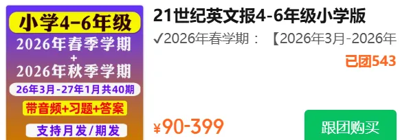 小学初中英语《快捷英语时文阅读》小升初中考,2026年春最新版,寒假提高英语阅读必备,三四五六七八九年级 第25张 小学初中英语《快捷英语时文阅读》小升初中考,2026年春最新版,寒假提高英语阅读必备,三四五六七八九年级 第25张