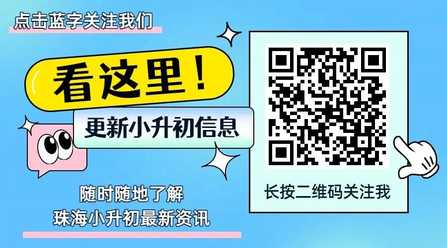 2026 珠海中考关键节点速览!一模/报名/考试时间全掌握 第1张