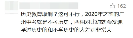 中考取消历史、道法闭卷考试?教育局最新回应来了,速看→ 第5张