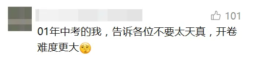 中考取消历史、道法闭卷考试?教育局最新回应来了,速看→ 第9张