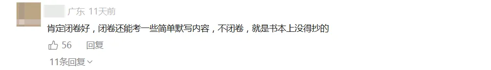 中考取消历史、道法闭卷考试?教育局最新回应来了,速看→ 第13张