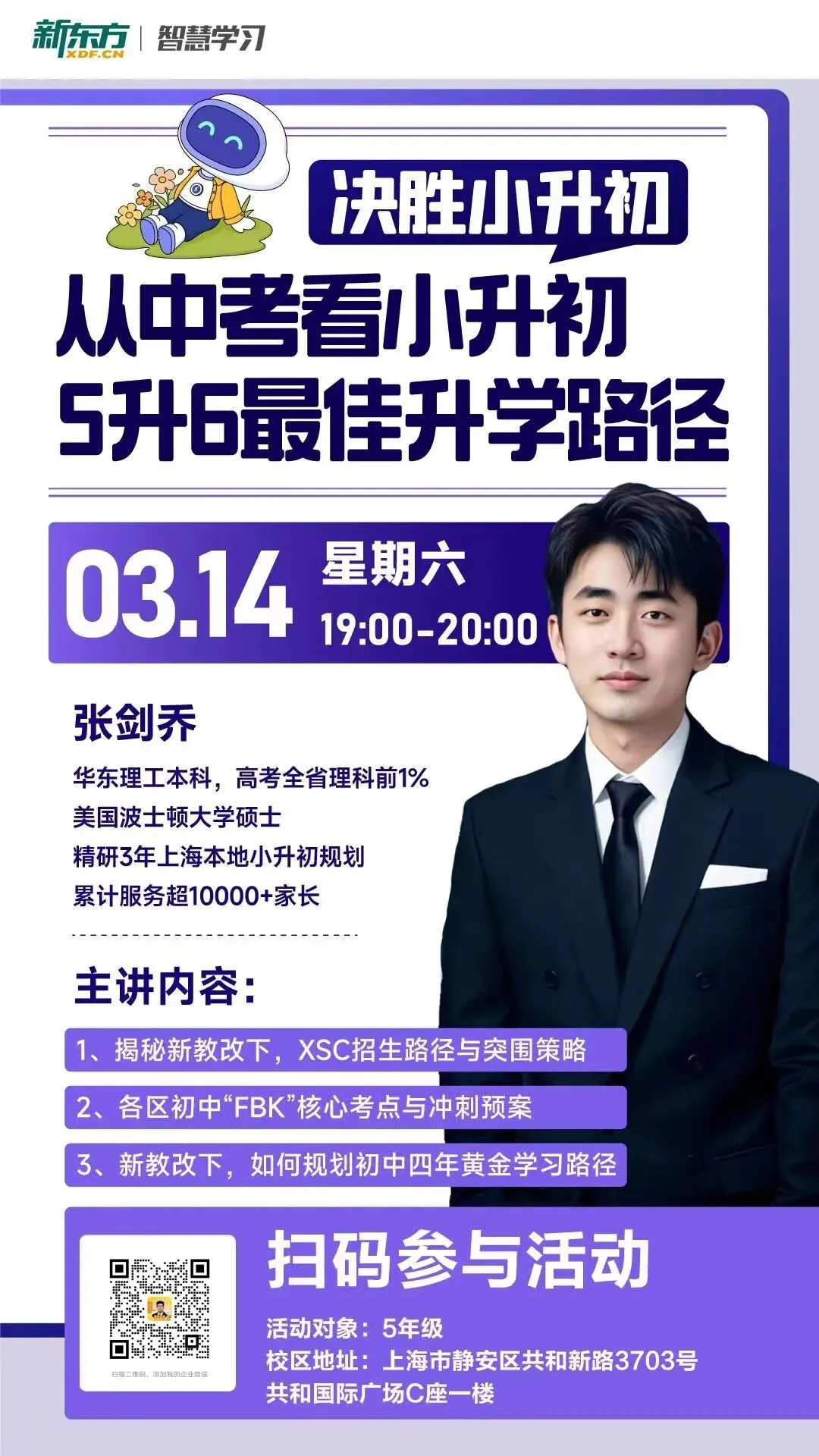 决胜小升初!从中考看小升初,5升6最佳升学路径彭浦新东方专场讲座系列 第3张