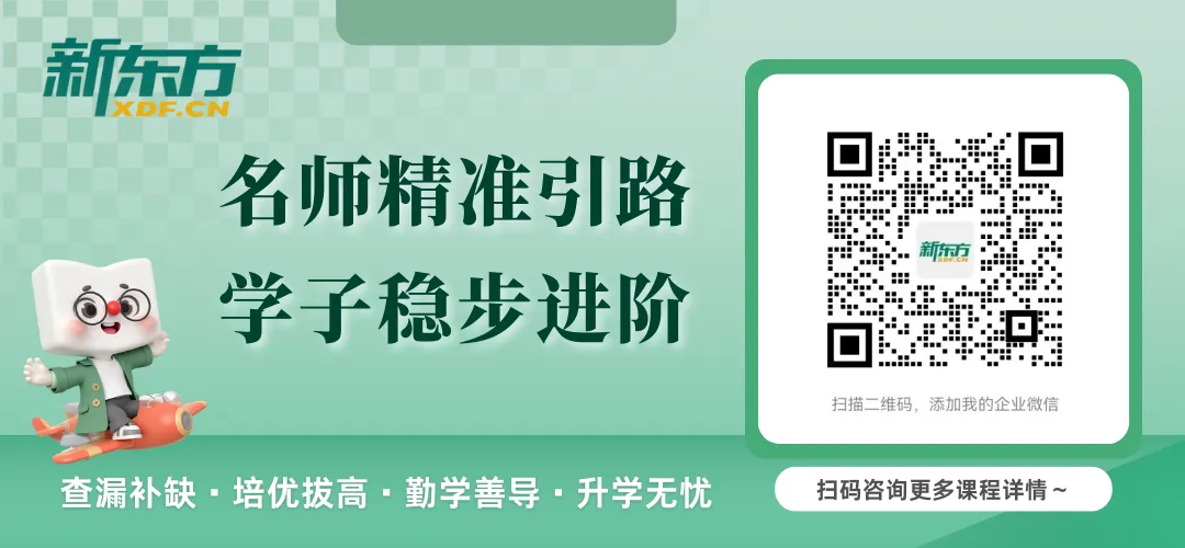 决胜小升初!从中考看小升初,5升6最佳升学路径彭浦新东方专场讲座系列 第4张