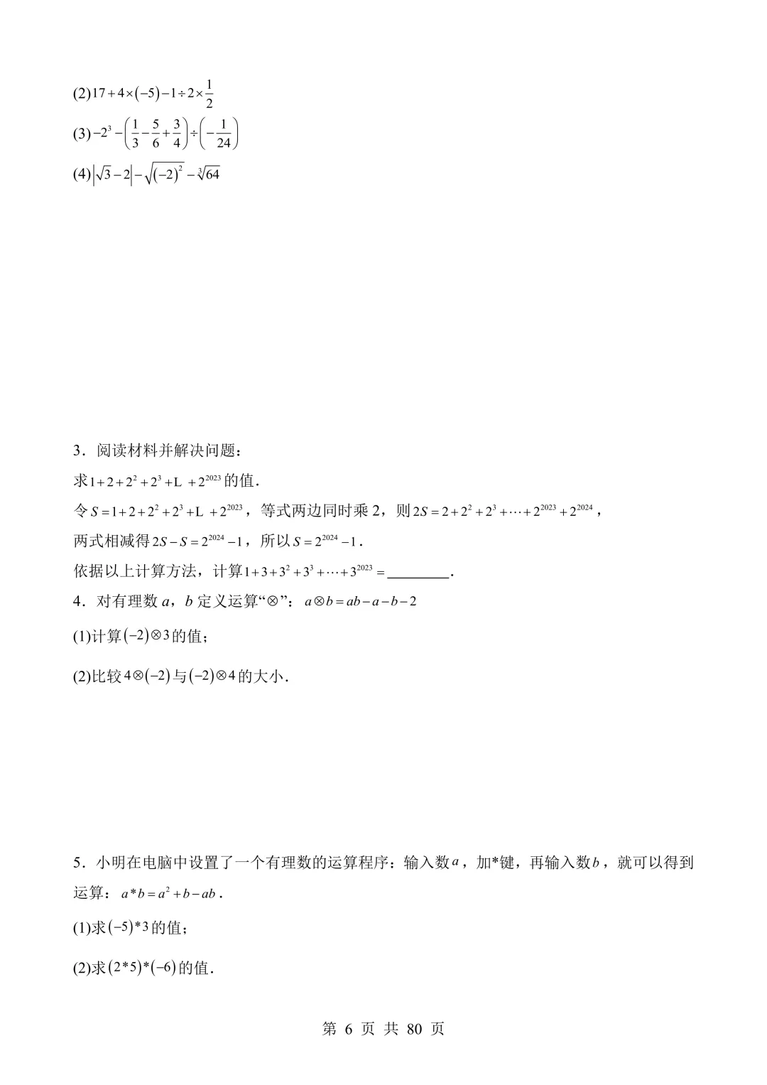 【可打印 | 80页】2026年中考数学易错点01 数与式(七大易错分析+举一反三+易错题通关) 第7张