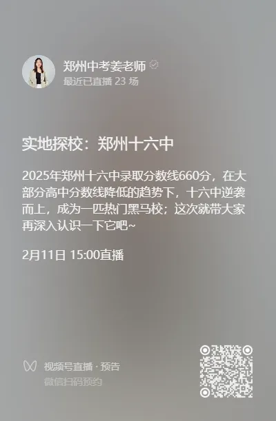 新增+大扩招高中!2026年郑州中考家长重点关注 第4张