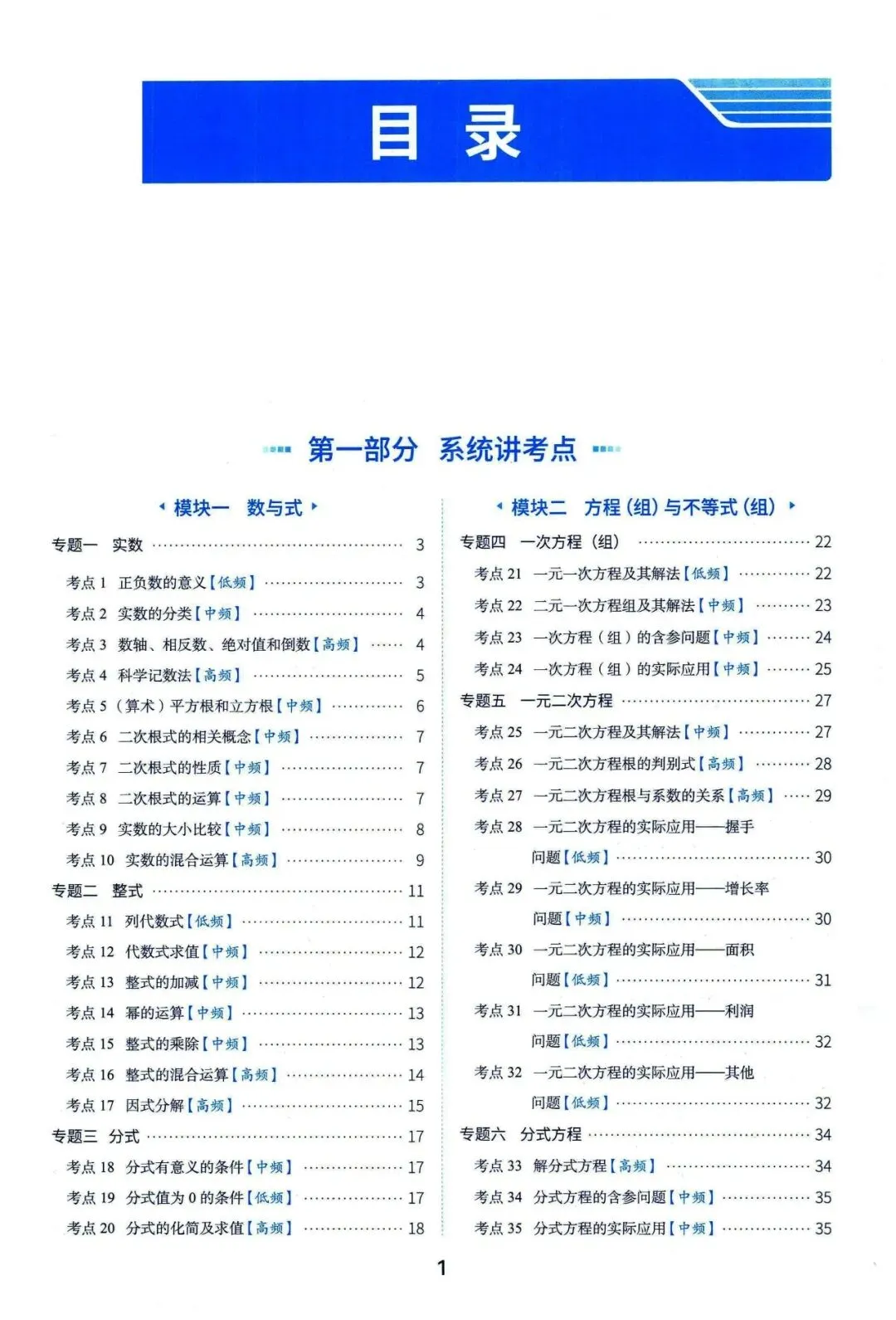 中考数学——一轮复习147个系统考点汇编 第1张