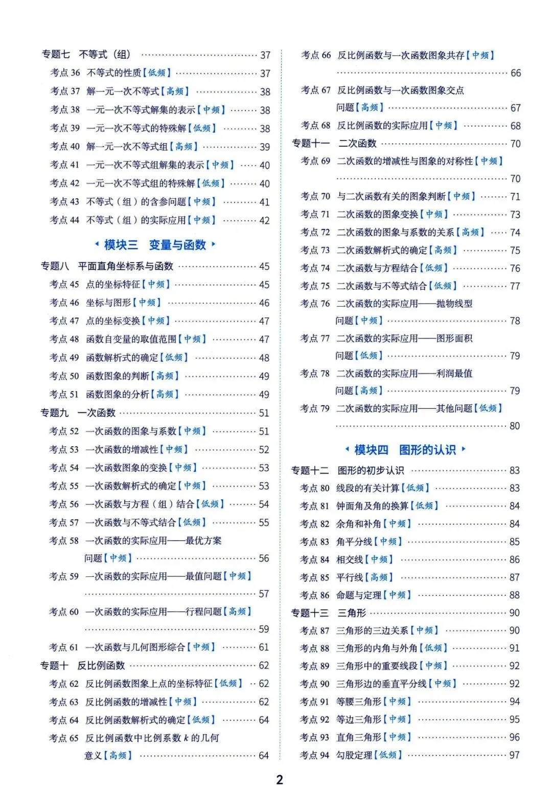 中考数学——一轮复习147个系统考点汇编 第2张