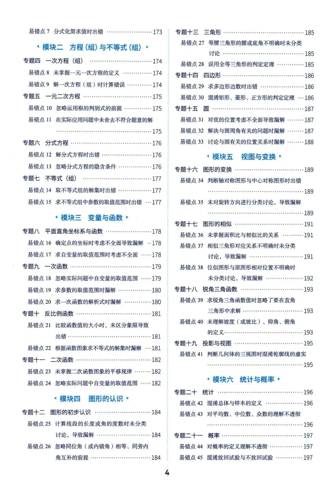 中考数学——一轮复习147个系统考点汇编 第4张