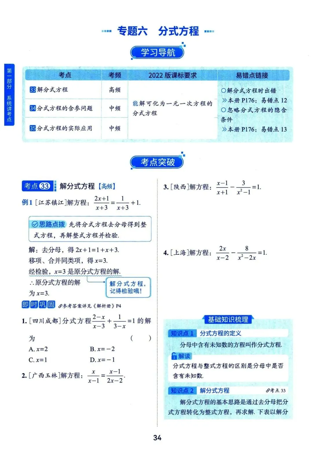 中考数学——一轮复习147个系统考点汇编 第6张