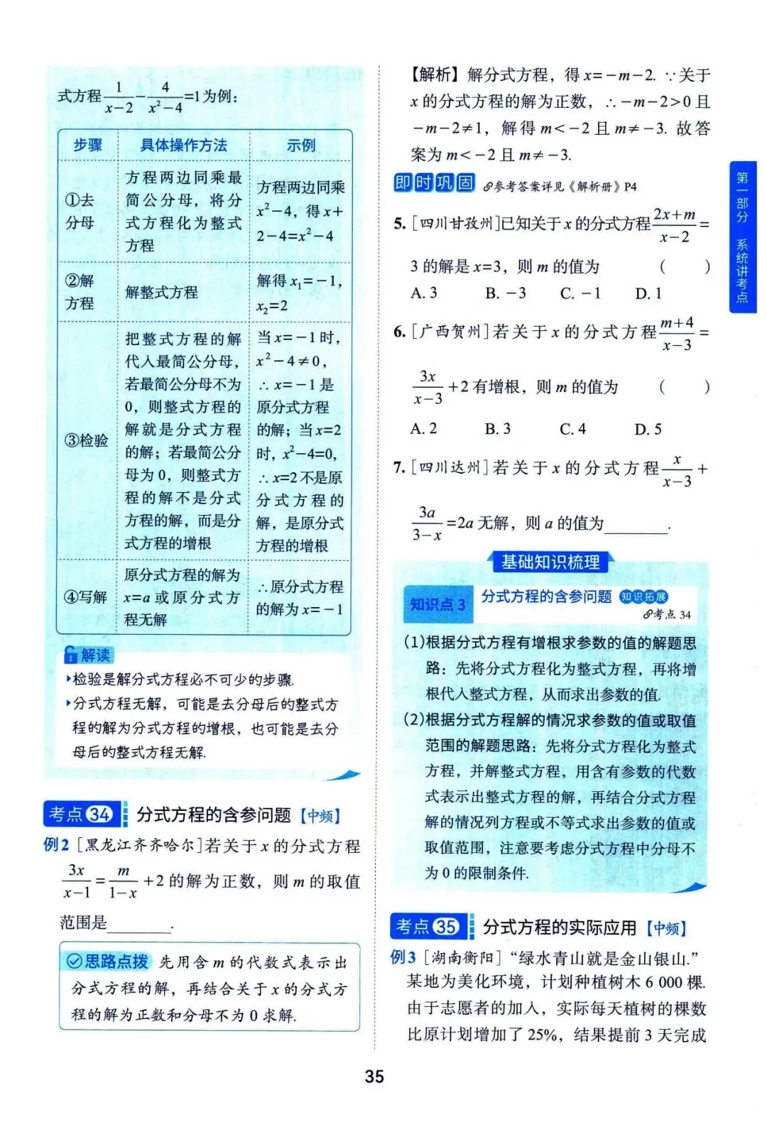 中考数学——一轮复习147个系统考点汇编 第7张