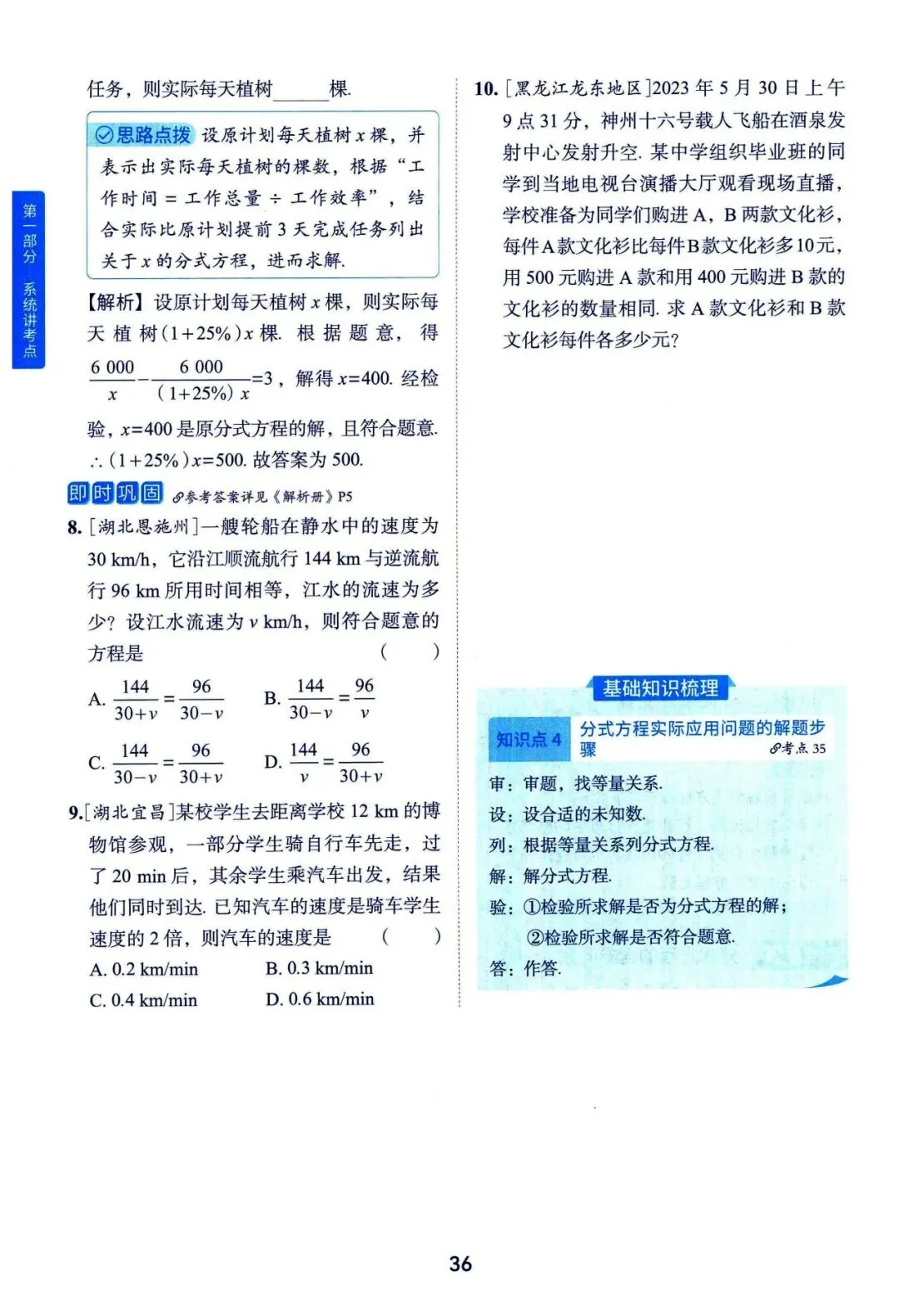 中考数学——一轮复习147个系统考点汇编 第8张