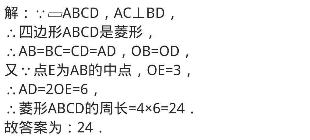 中考重点之菱形问题转化为三角形问题② 第2张