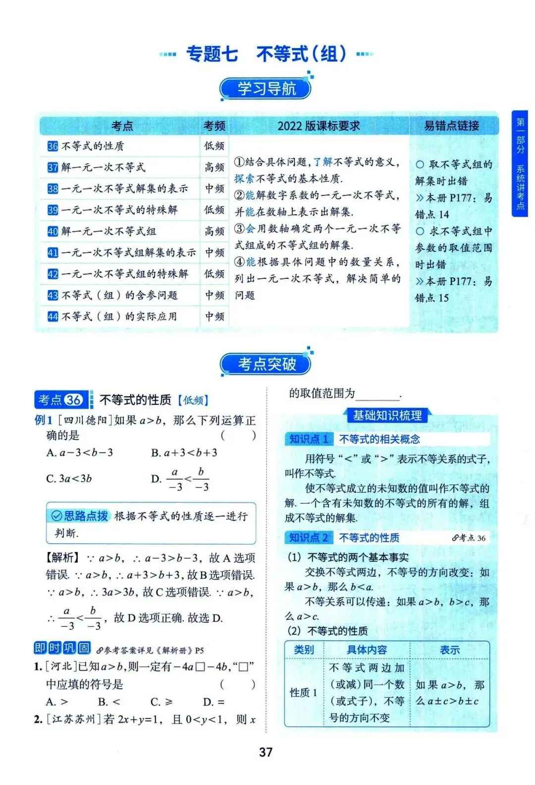 中考数学——一轮复习147个系统考点汇编 第9张