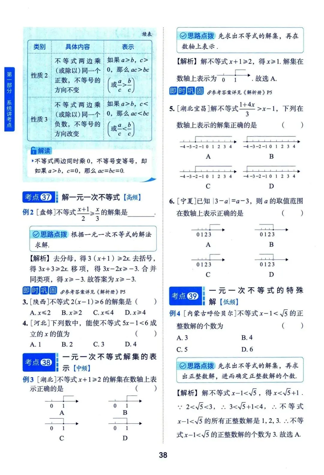 中考数学——一轮复习147个系统考点汇编 第10张