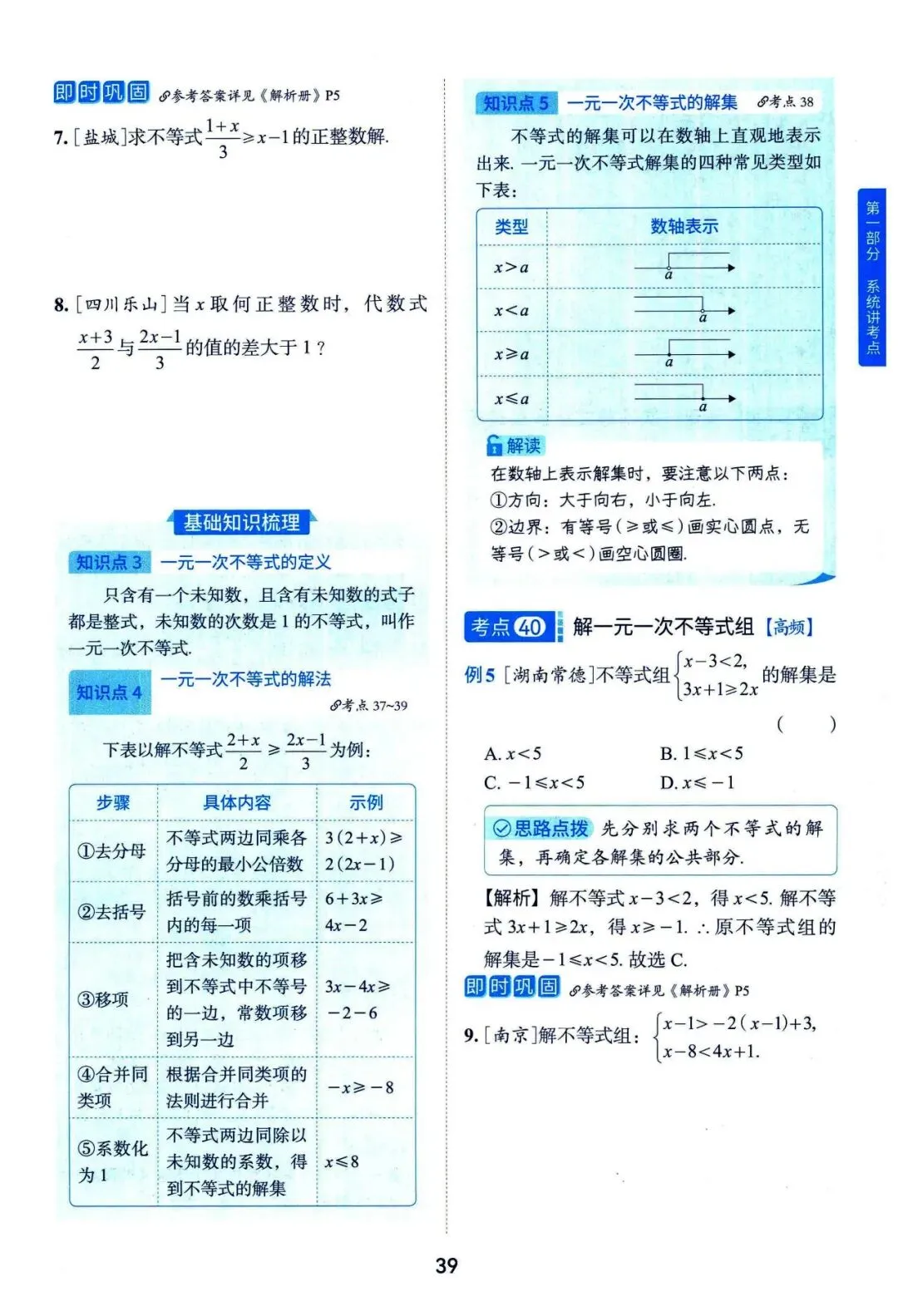 中考数学——一轮复习147个系统考点汇编 第11张