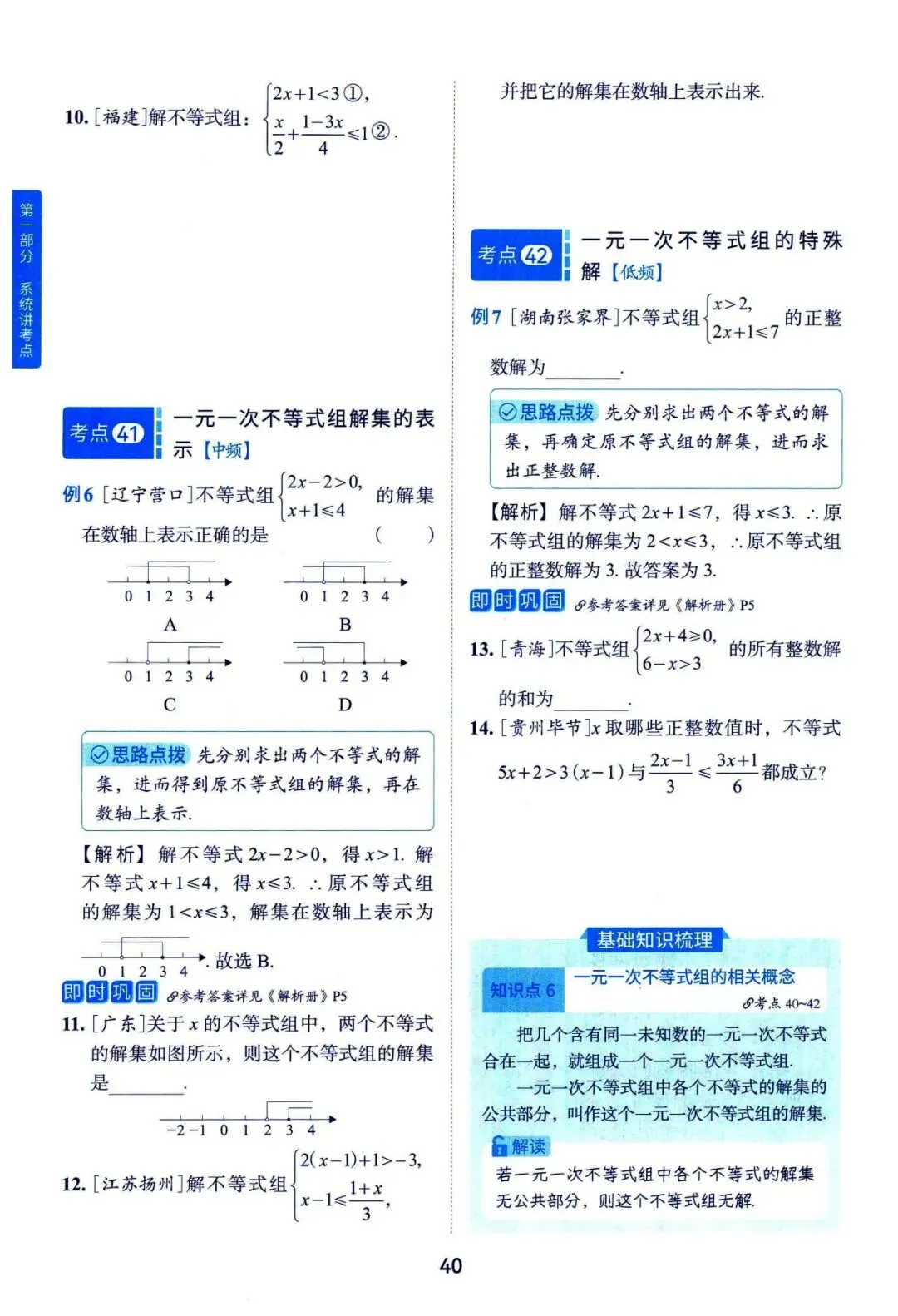 中考数学——一轮复习147个系统考点汇编 第12张