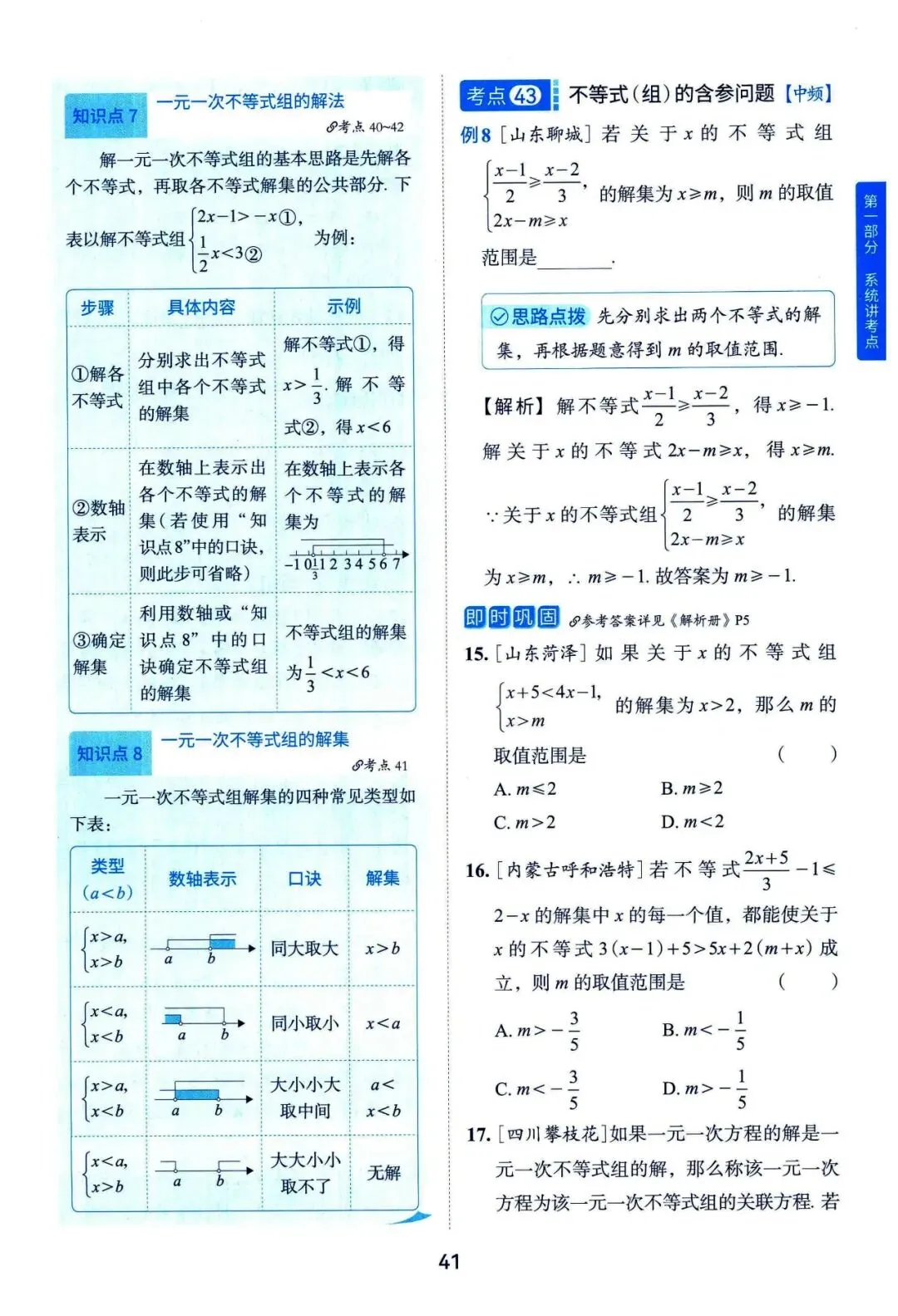 中考数学——一轮复习147个系统考点汇编 第13张