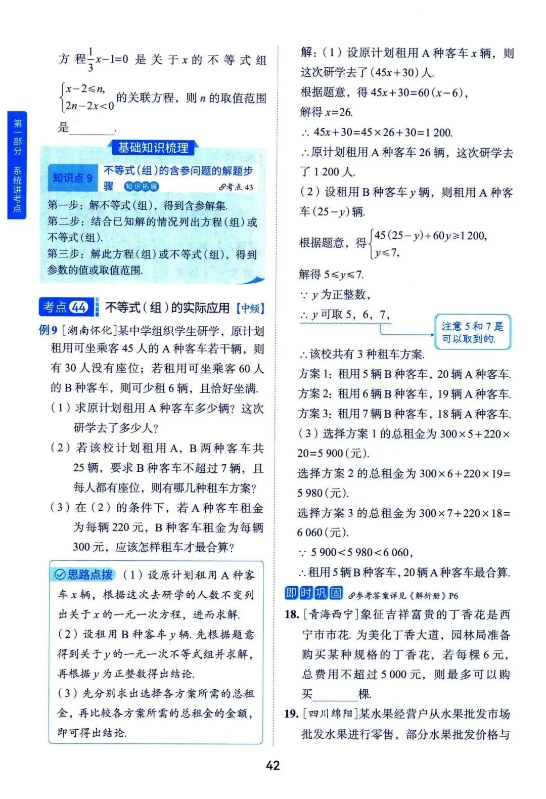 中考数学——一轮复习147个系统考点汇编 第14张