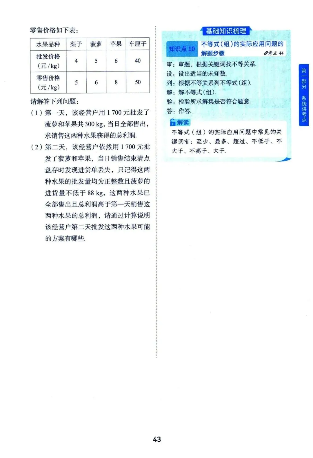 中考数学——一轮复习147个系统考点汇编 第15张