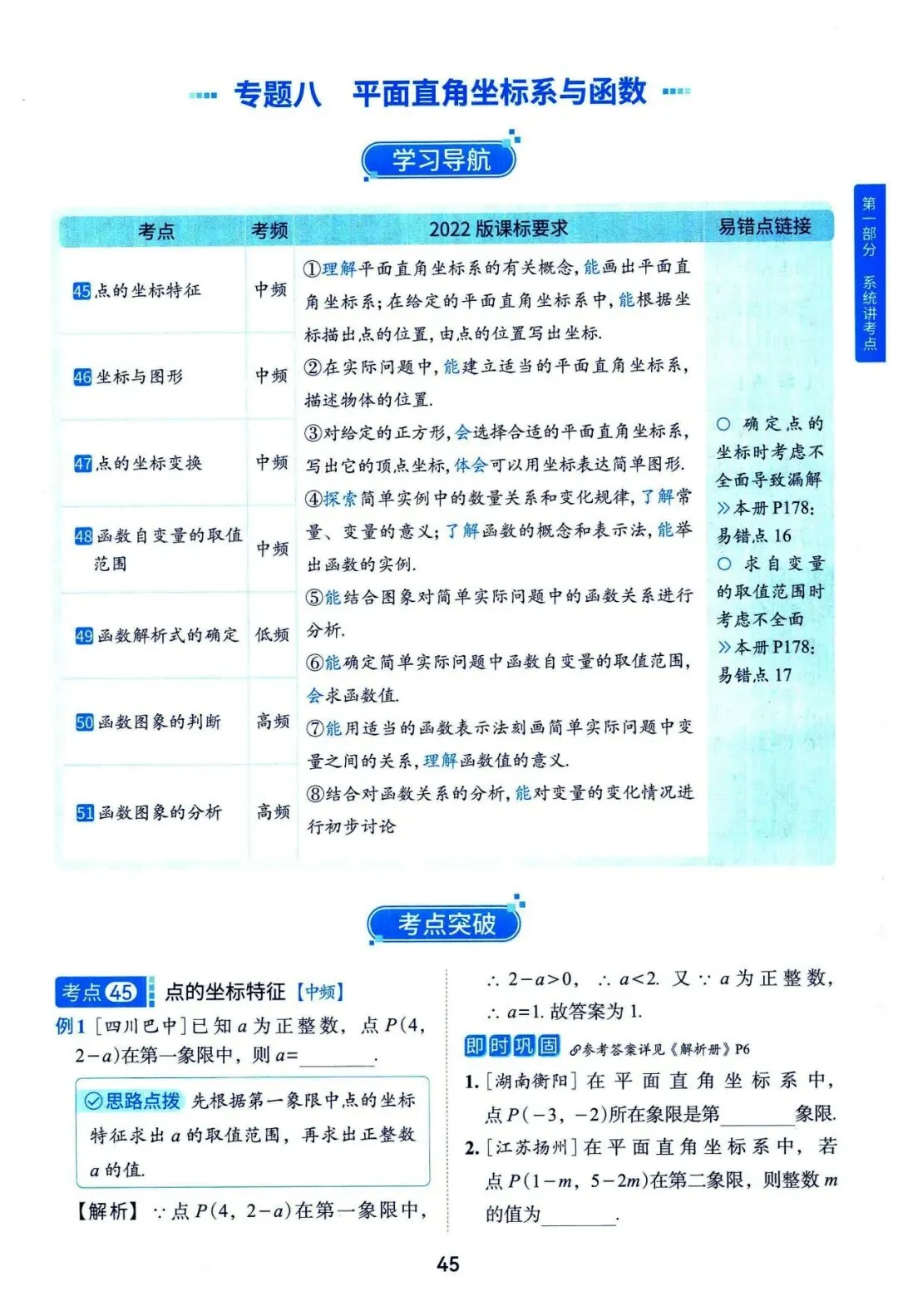 中考数学——一轮复习147个系统考点汇编 第17张