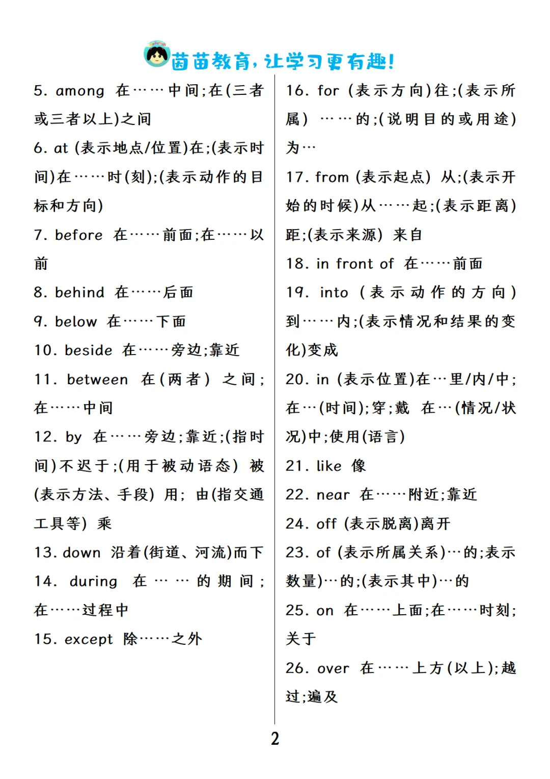 中考英语核心单词和高频词总结(41页) 第2张