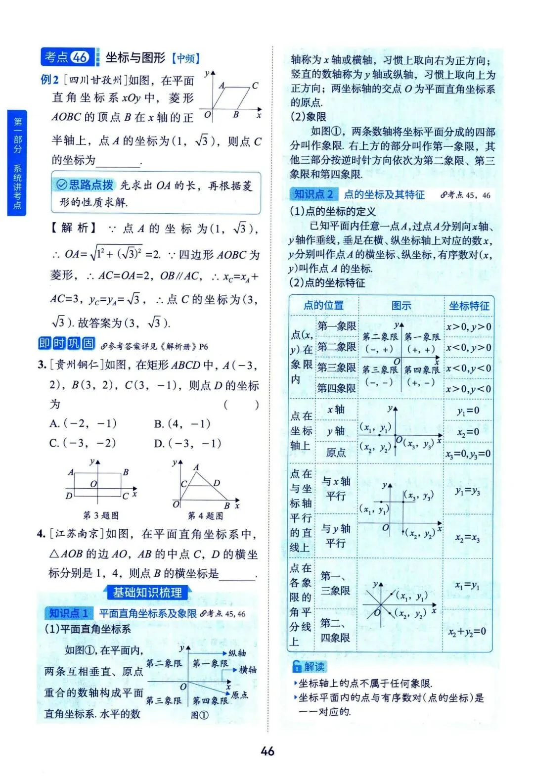 中考数学——一轮复习147个系统考点汇编 第18张