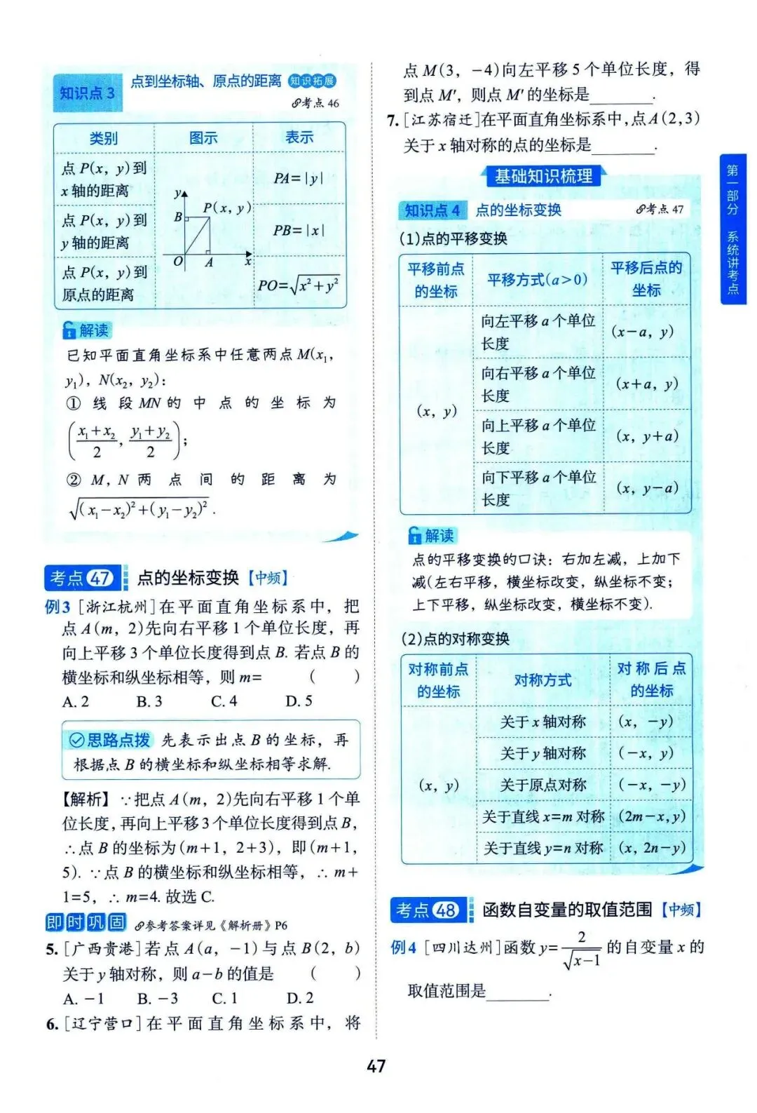 中考数学——一轮复习147个系统考点汇编 第19张