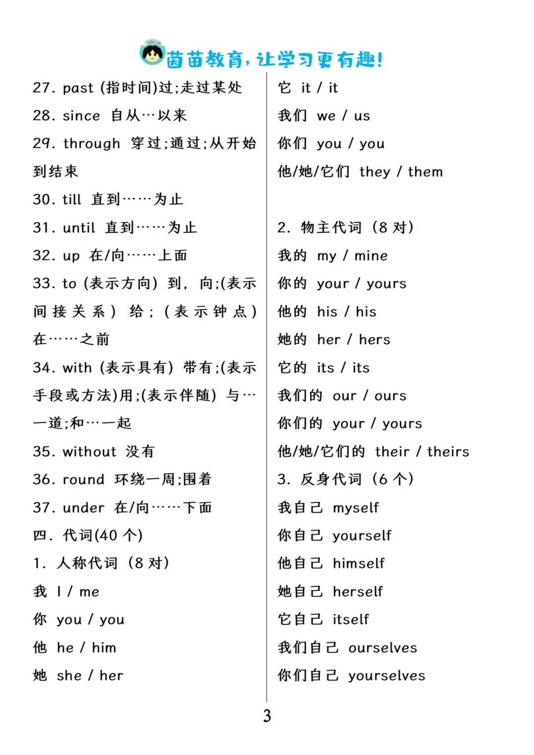 中考英语核心单词和高频词总结(41页) 第3张