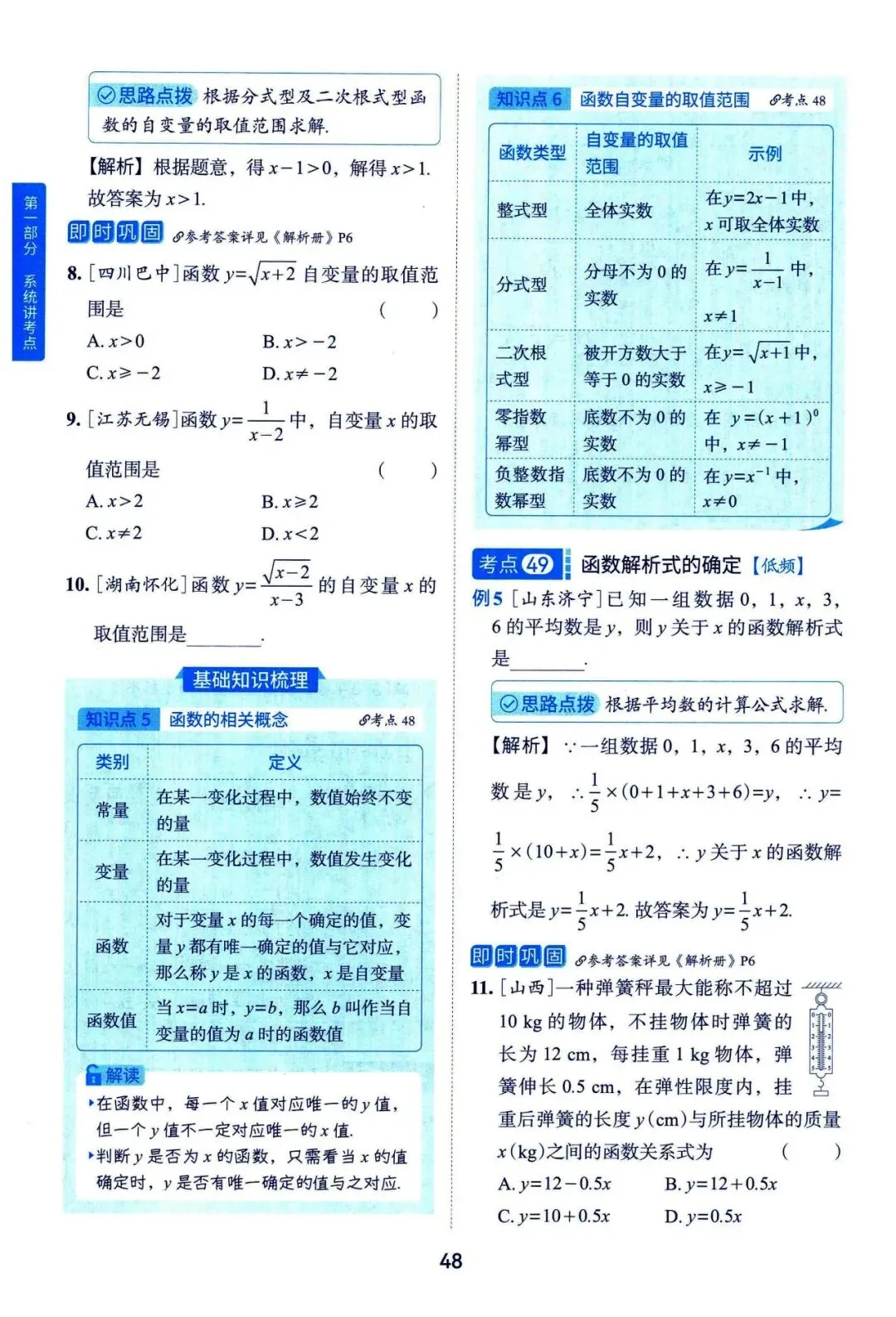 中考数学——一轮复习147个系统考点汇编 第20张