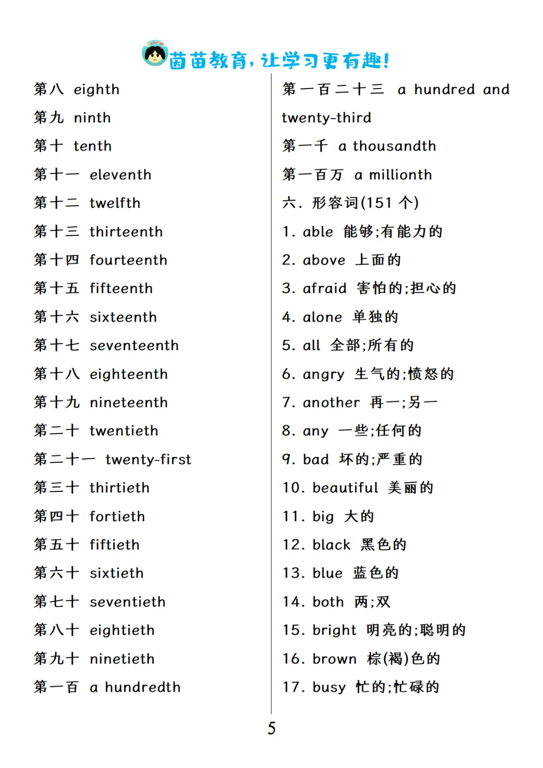 中考英语核心单词和高频词总结(41页) 第5张