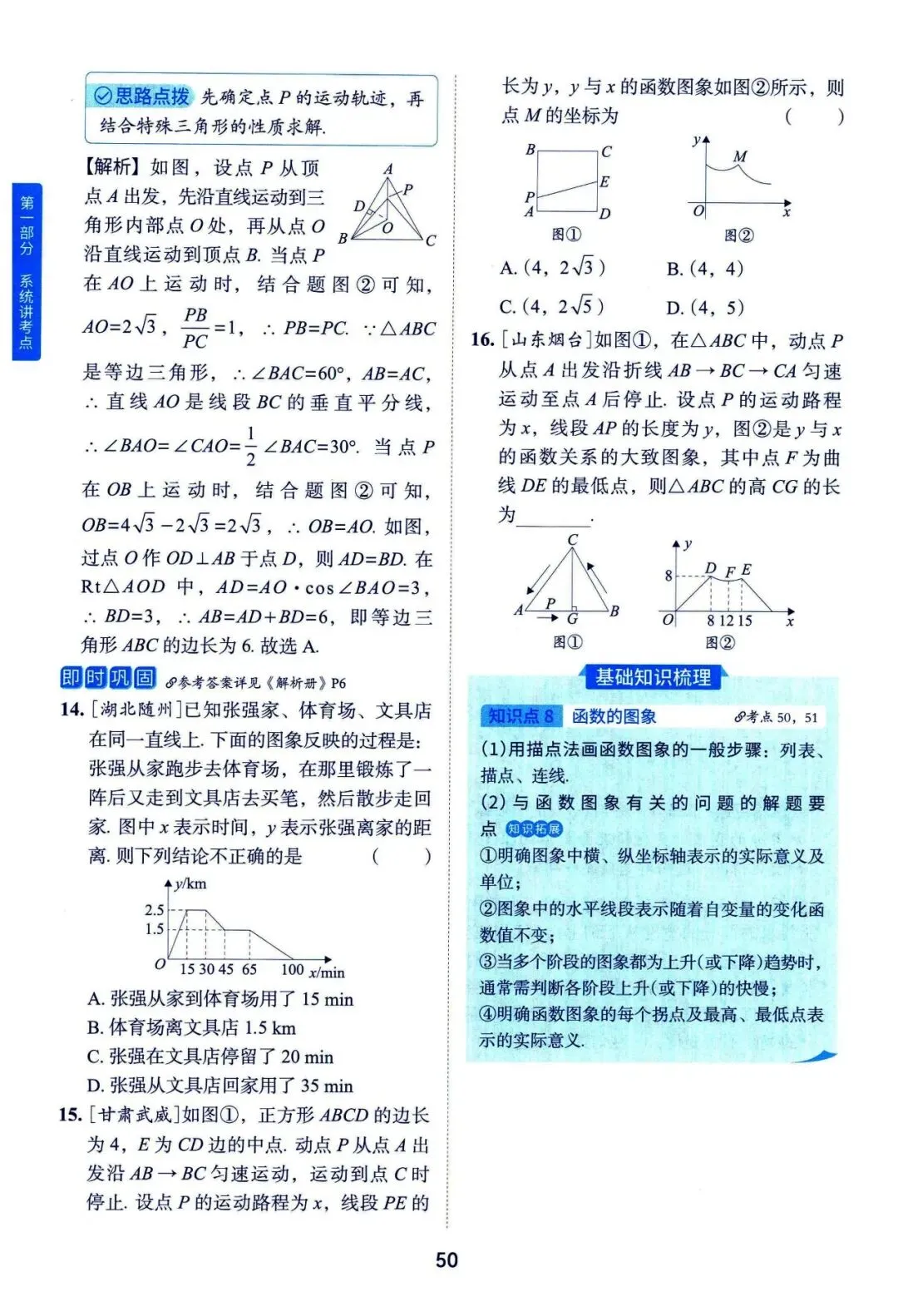 中考数学——一轮复习147个系统考点汇编 第22张