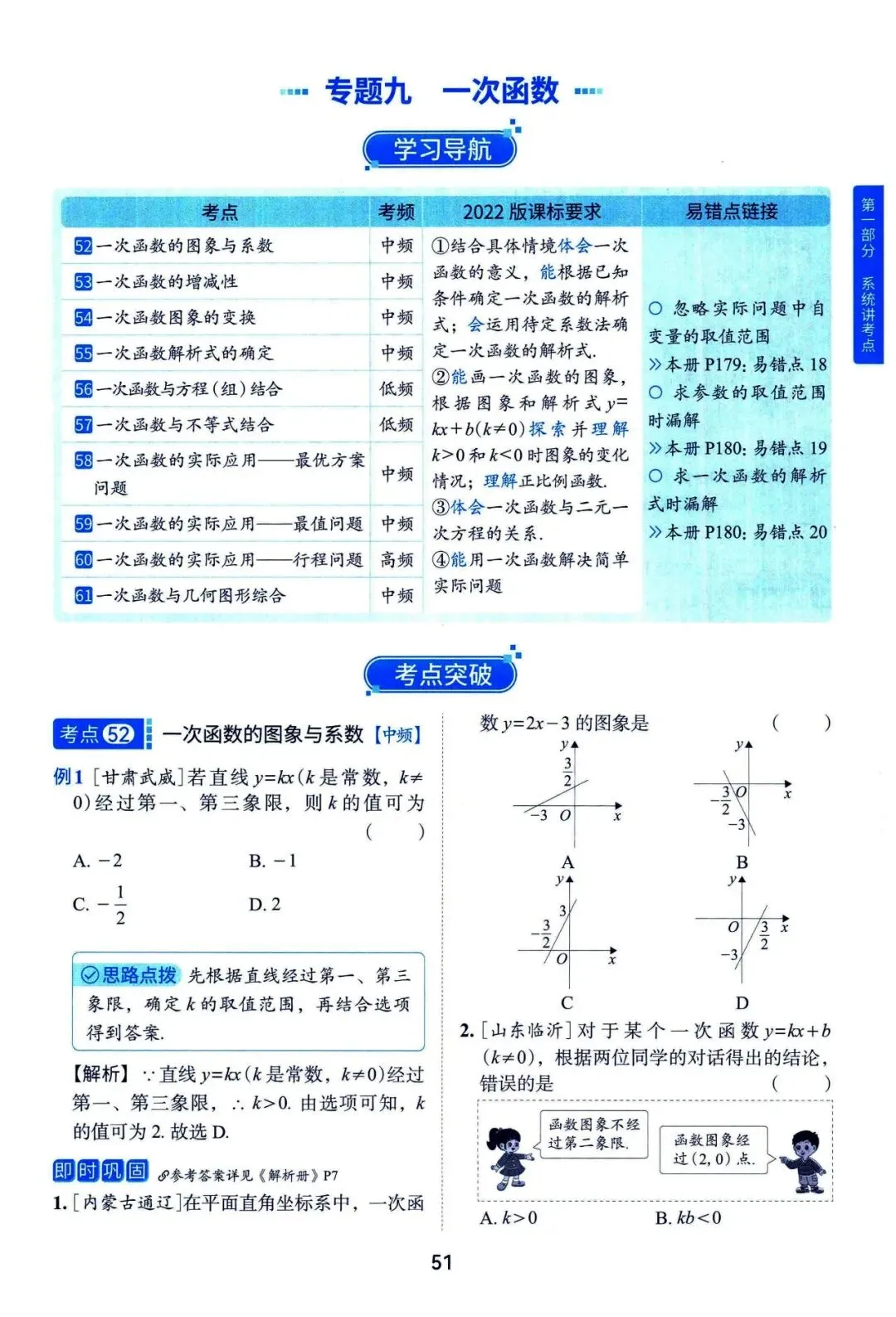 中考数学——一轮复习147个系统考点汇编 第23张