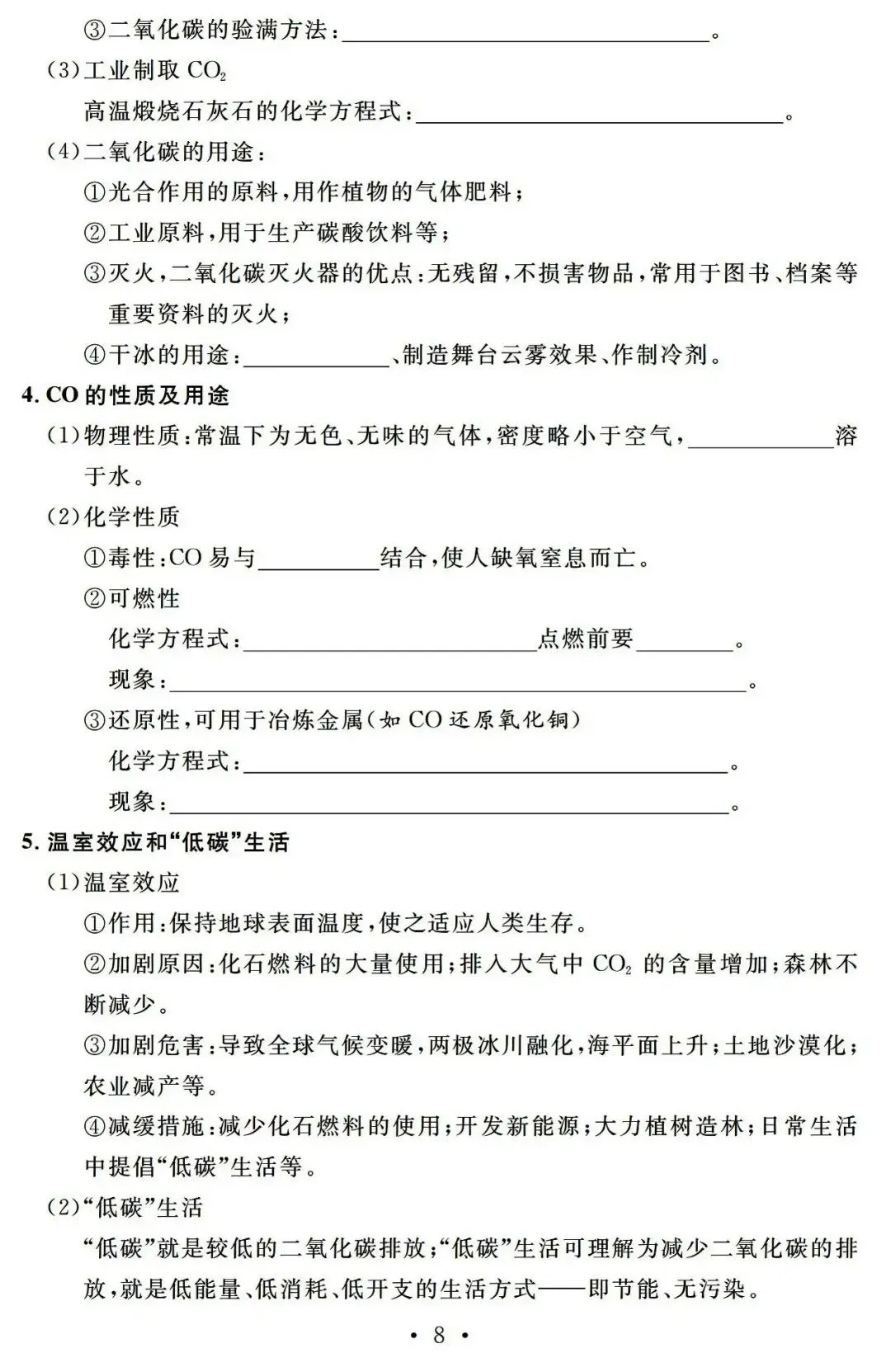 初中化学 |中考化学总复习基础知识记背清单 第8张