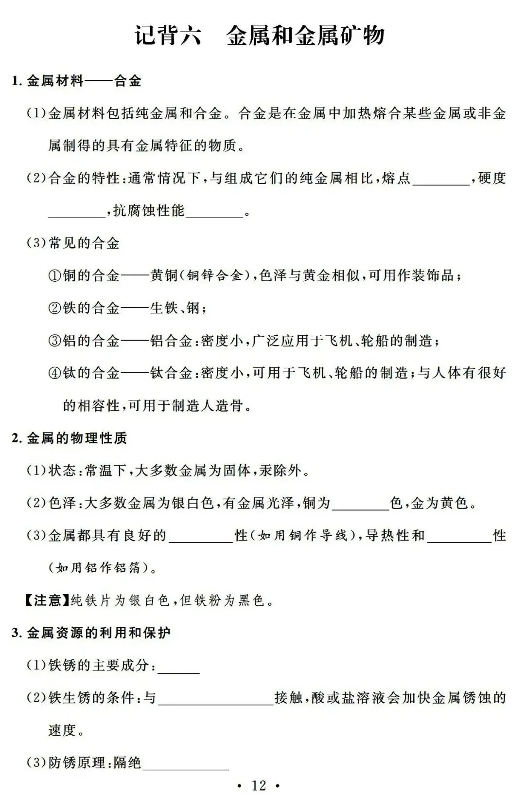 初中化学 |中考化学总复习基础知识记背清单 第12张