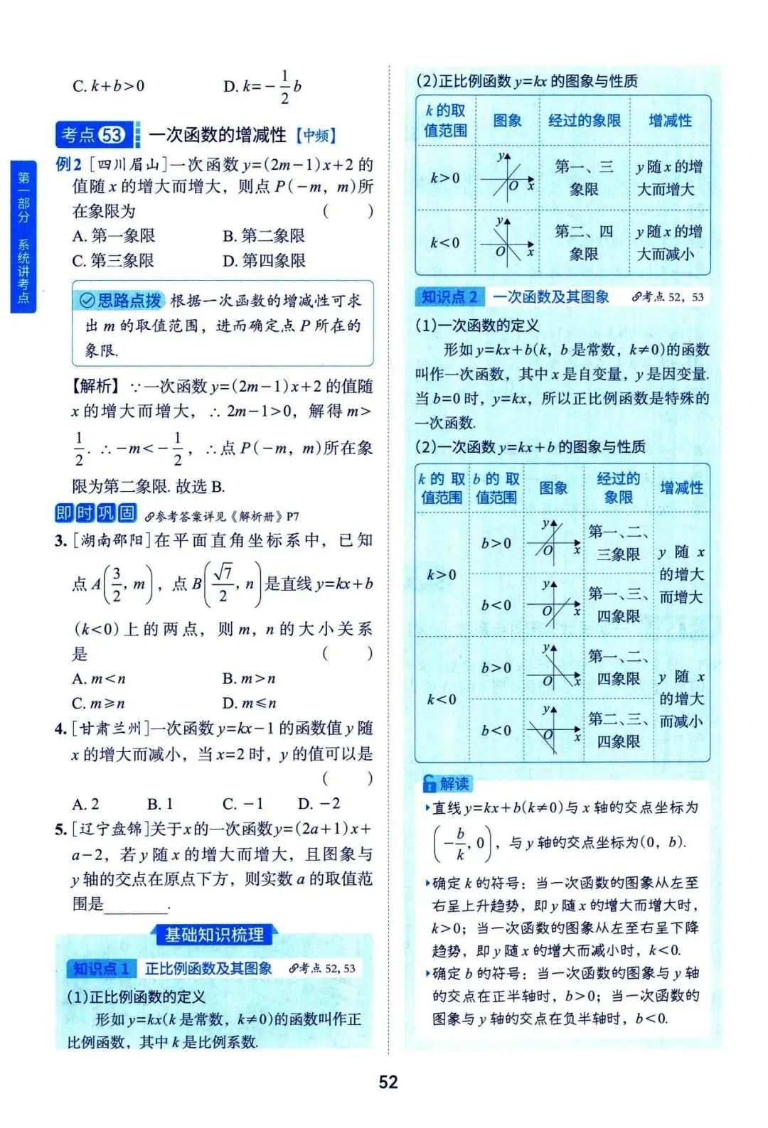 中考数学——一轮复习147个系统考点汇编 第24张